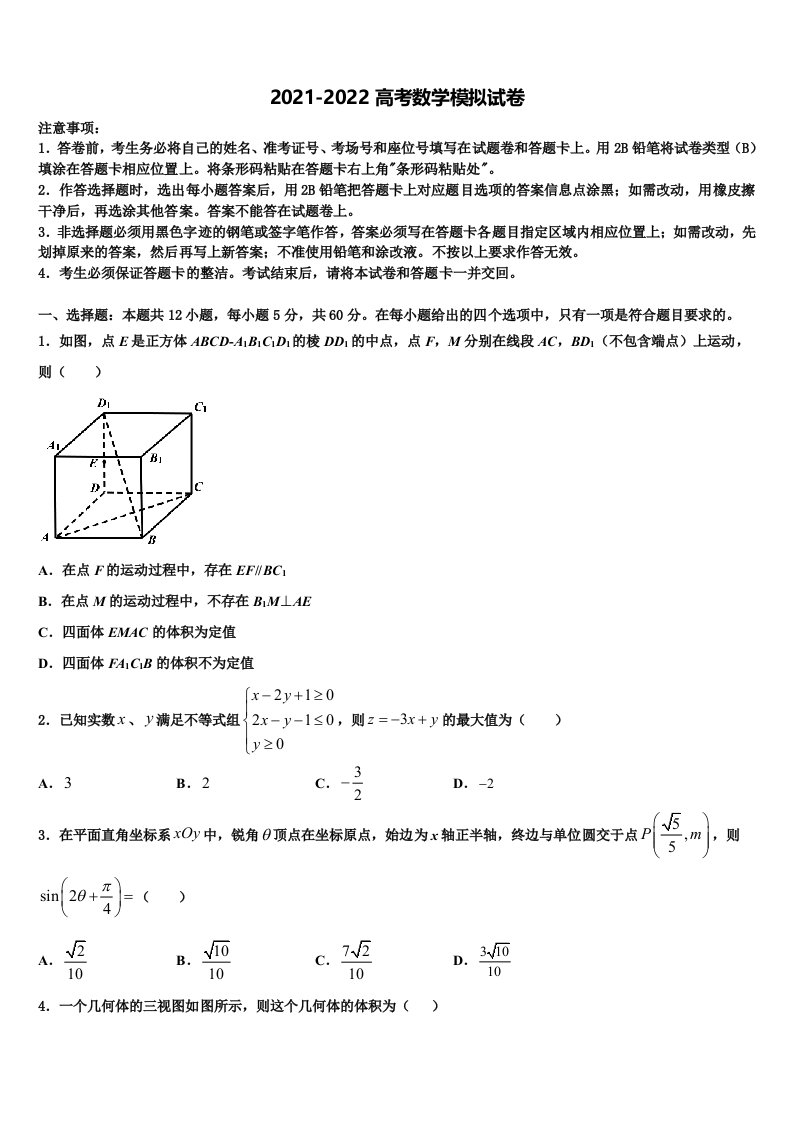 2021-2022学年山东省莱州市第一中学高三（最后冲刺）数学试卷含解析