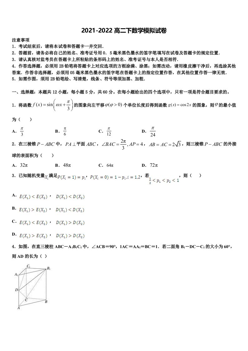 2022届河南省新野县第一高级中学高二数学第二学期期末达标检测模拟试题含解析