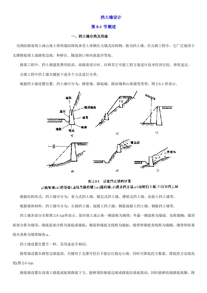 挡土墙设计1很全面样稿