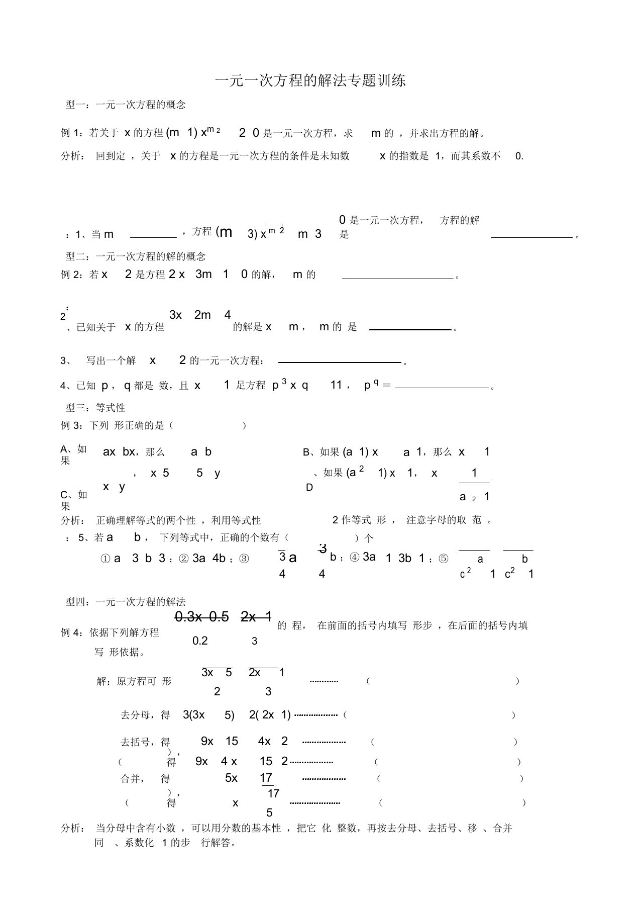 一元一次方程的解法专题训练