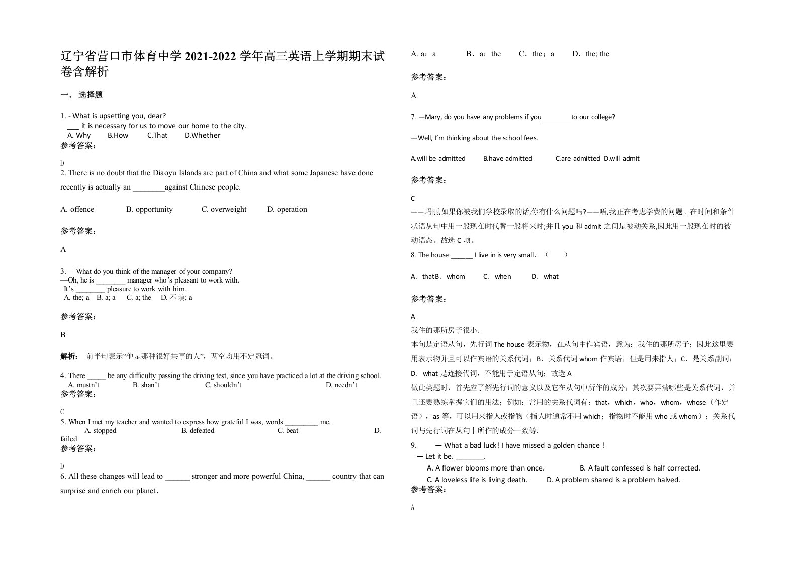 辽宁省营口市体育中学2021-2022学年高三英语上学期期末试卷含解析