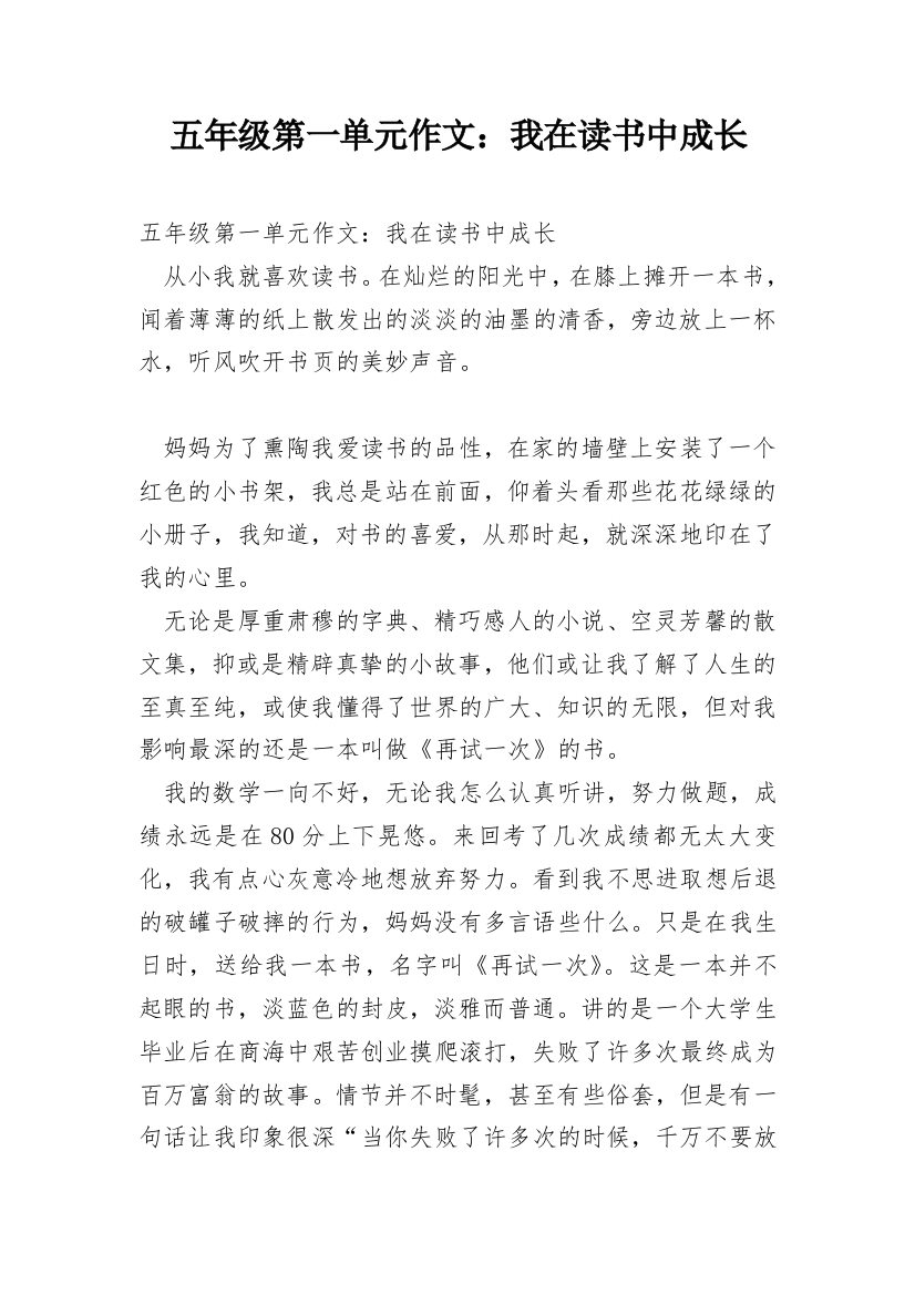 五年级第一单元作文：我在读书中成长