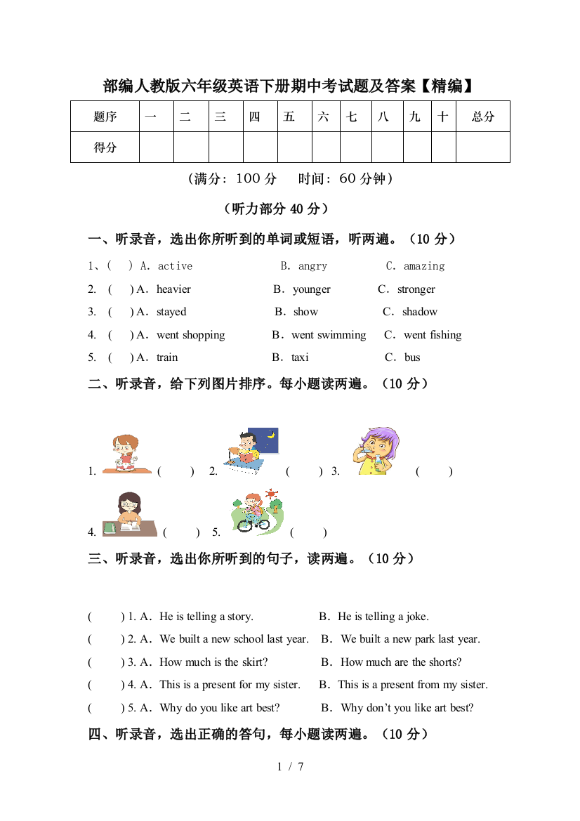 部编人教版六年级英语下册期中考试题及答案【精编】