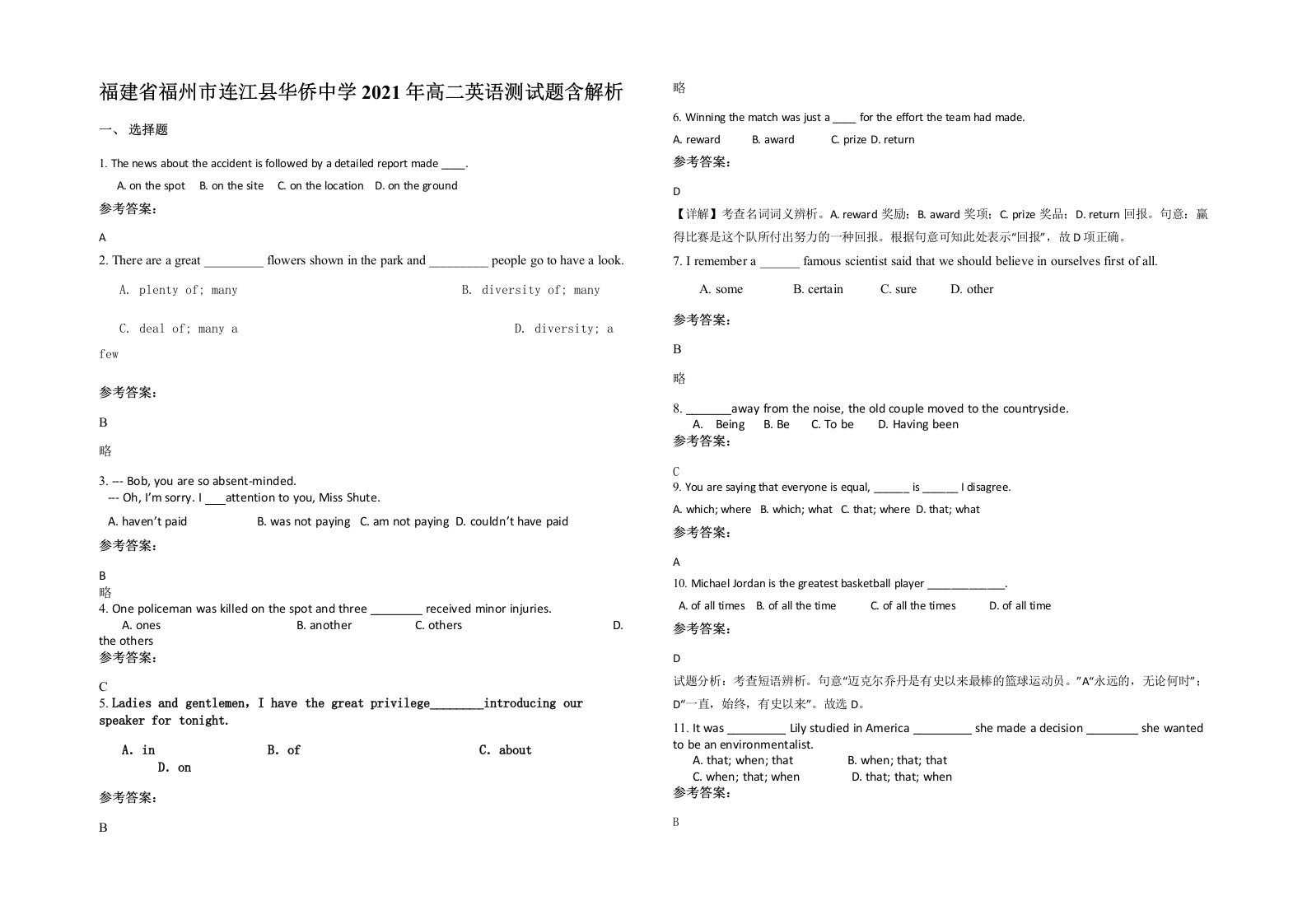 福建省福州市连江县华侨中学2021年高二英语测试题含解析