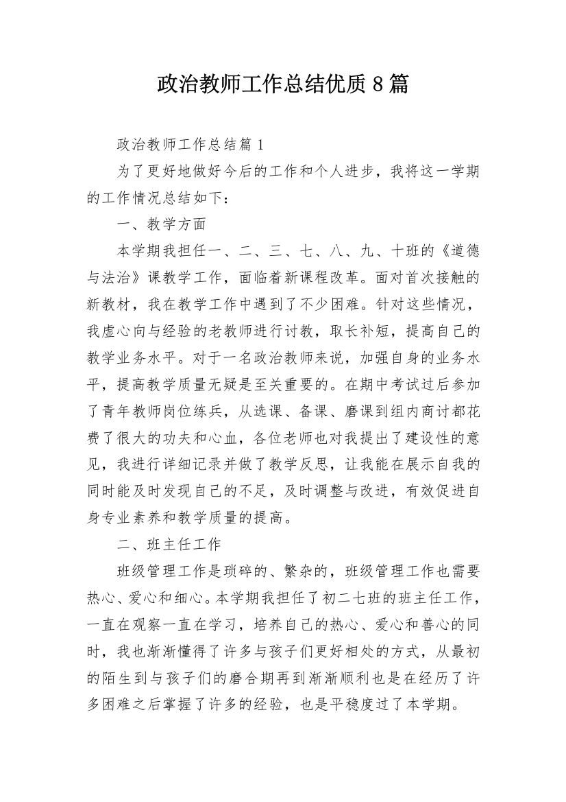 政治教师工作总结优质8篇