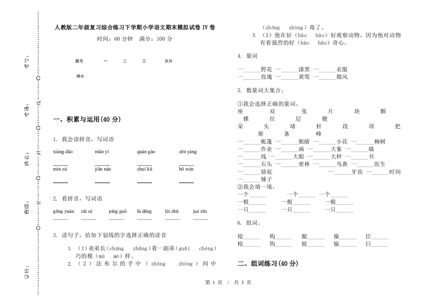 人教版二年级复习综合练习下学期小学语文期末模拟试卷IV卷