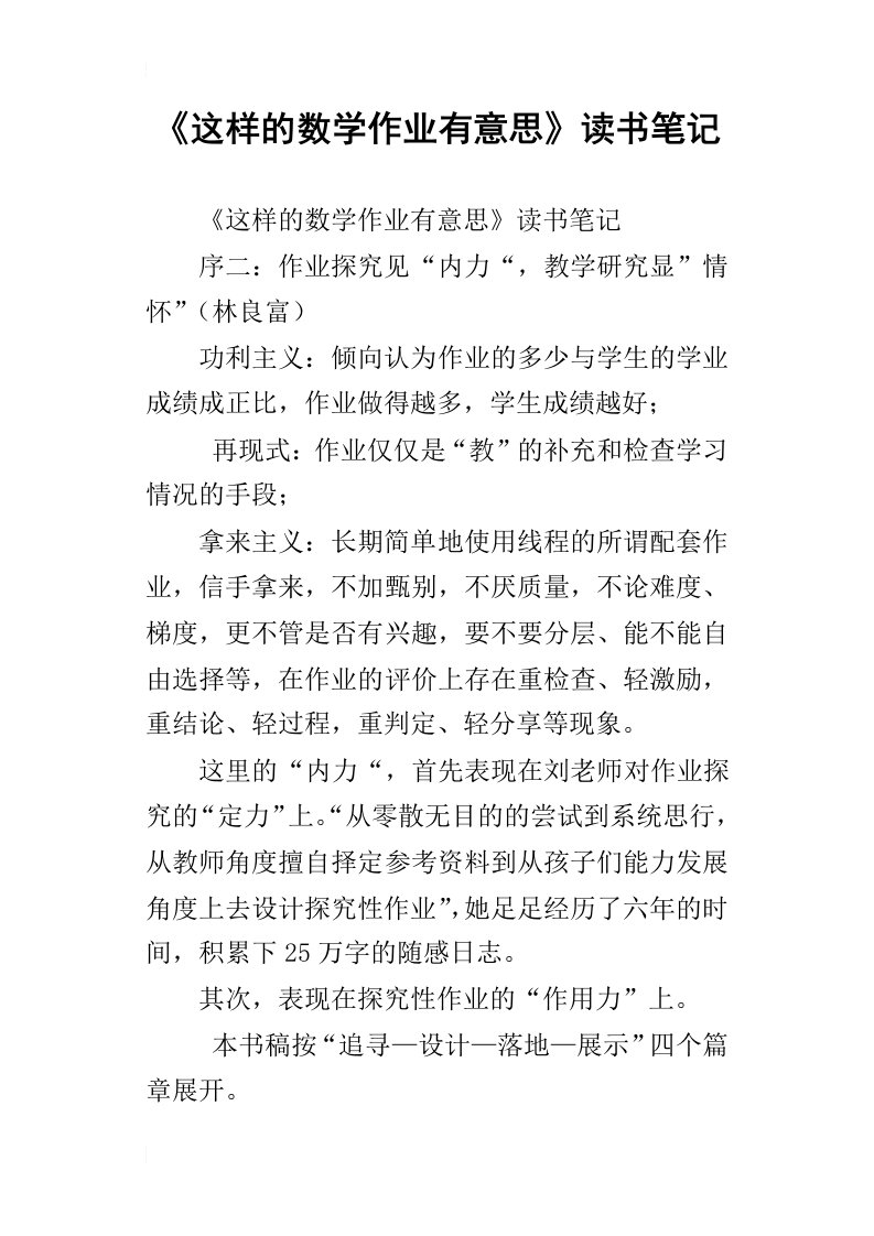 这样的数学作业有意思读书笔记