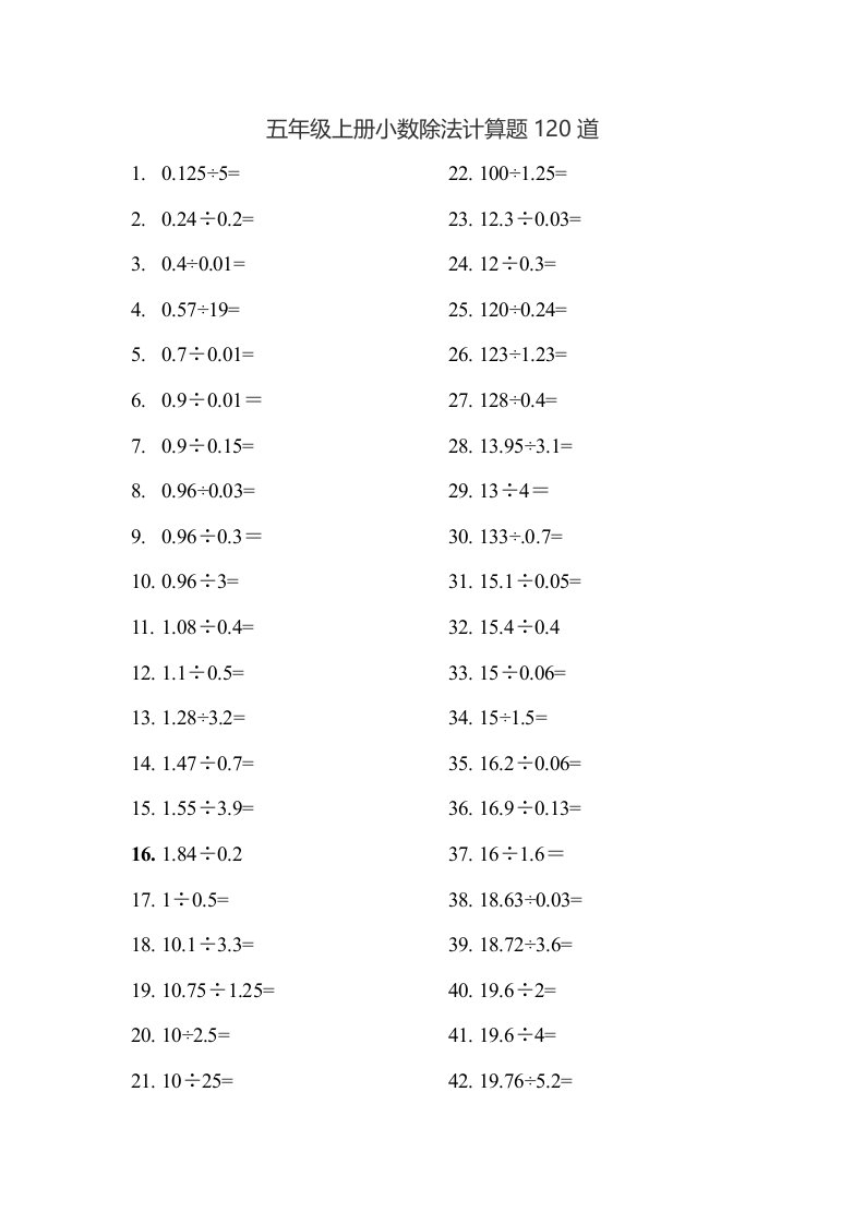 五年级上册小数除法计算题120道