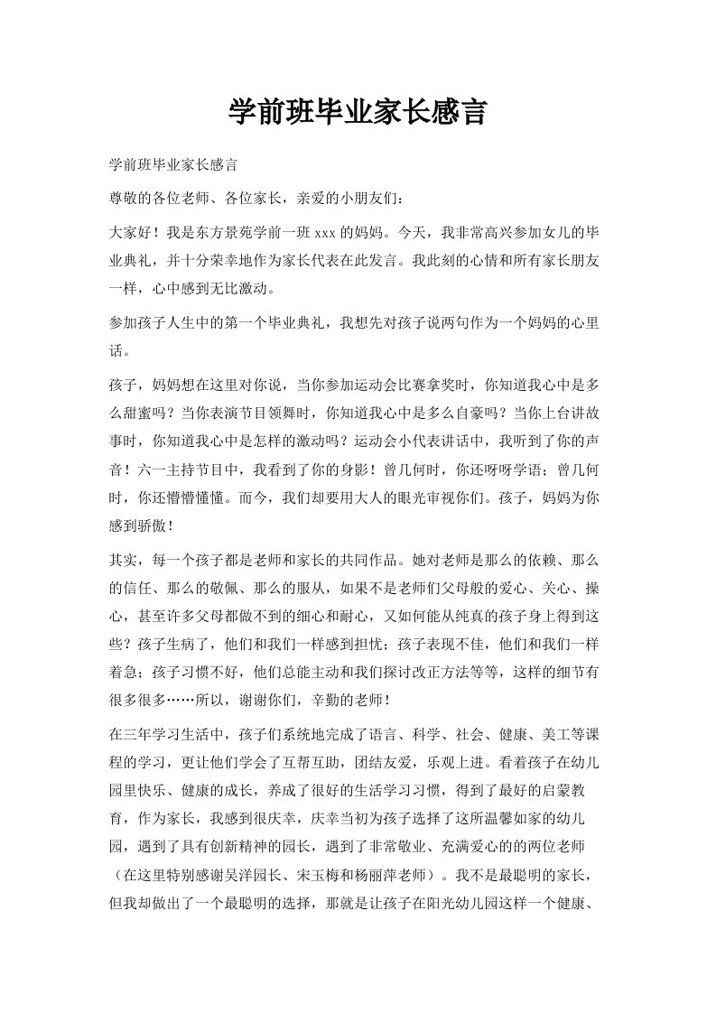 学前班毕业家长感言