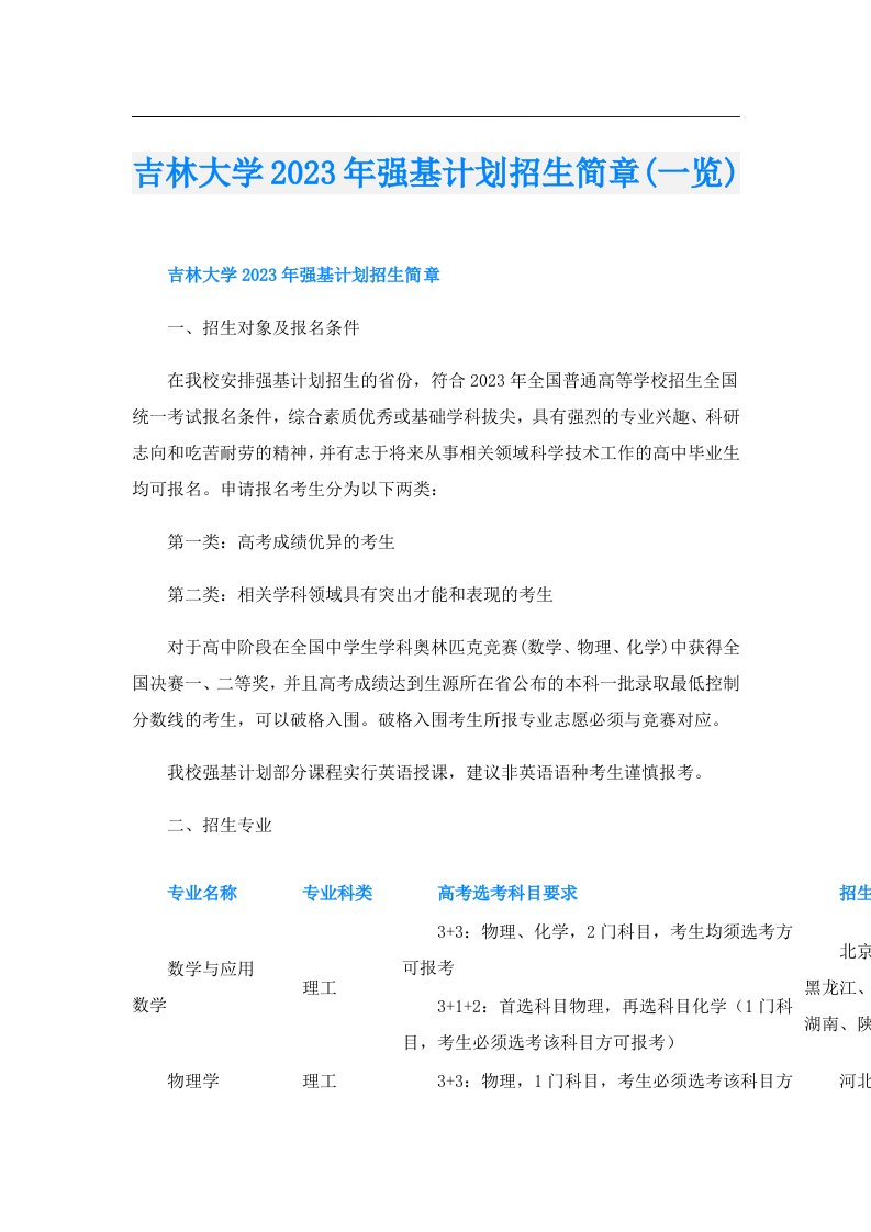 吉林大学强基计划招生简章(一览)