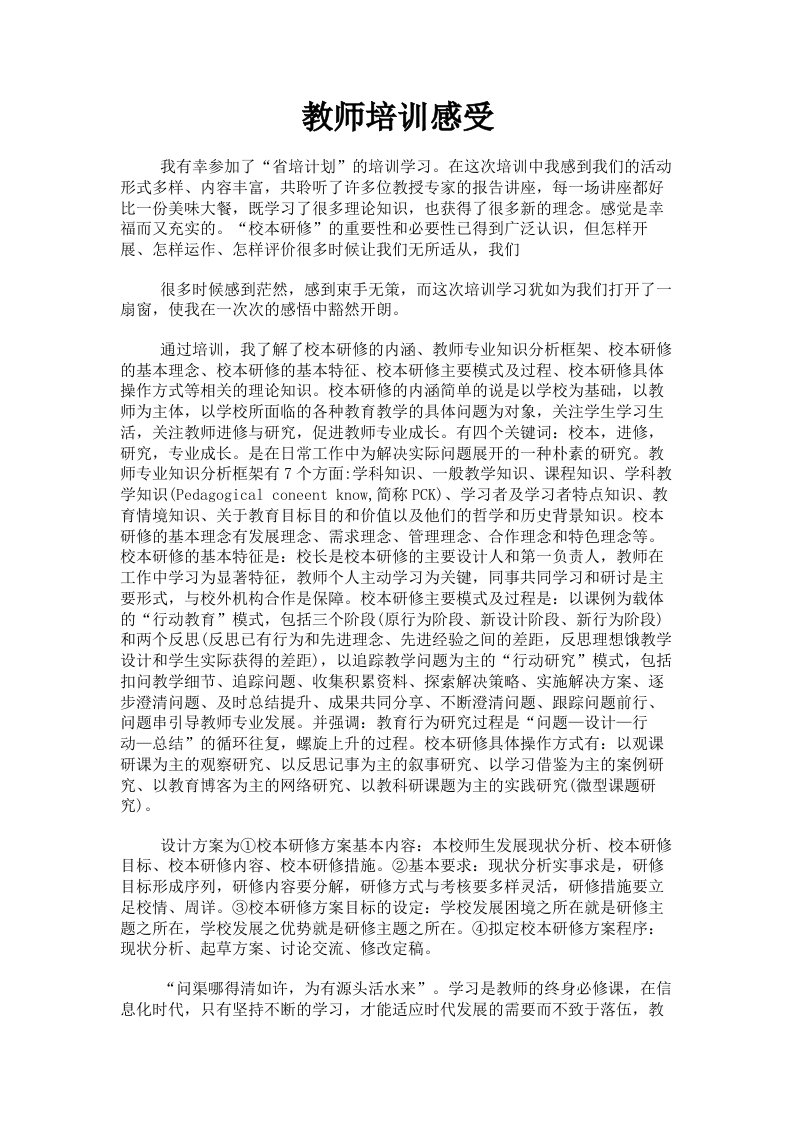 教师培训感受