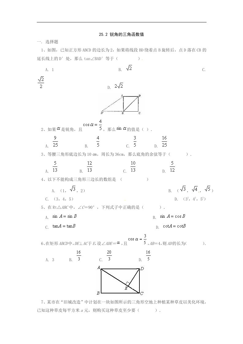 沪科版数学九上25.2《锐角的三角函数值》同步测试