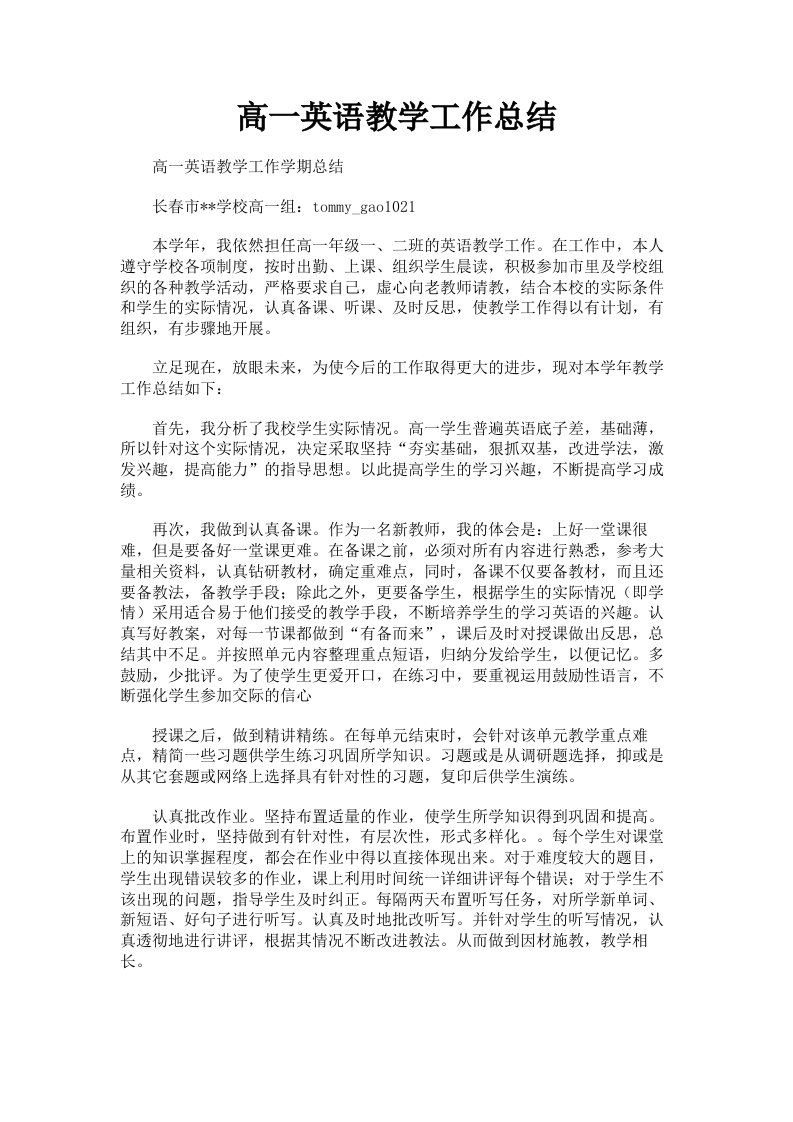 高一英语教学工作总结