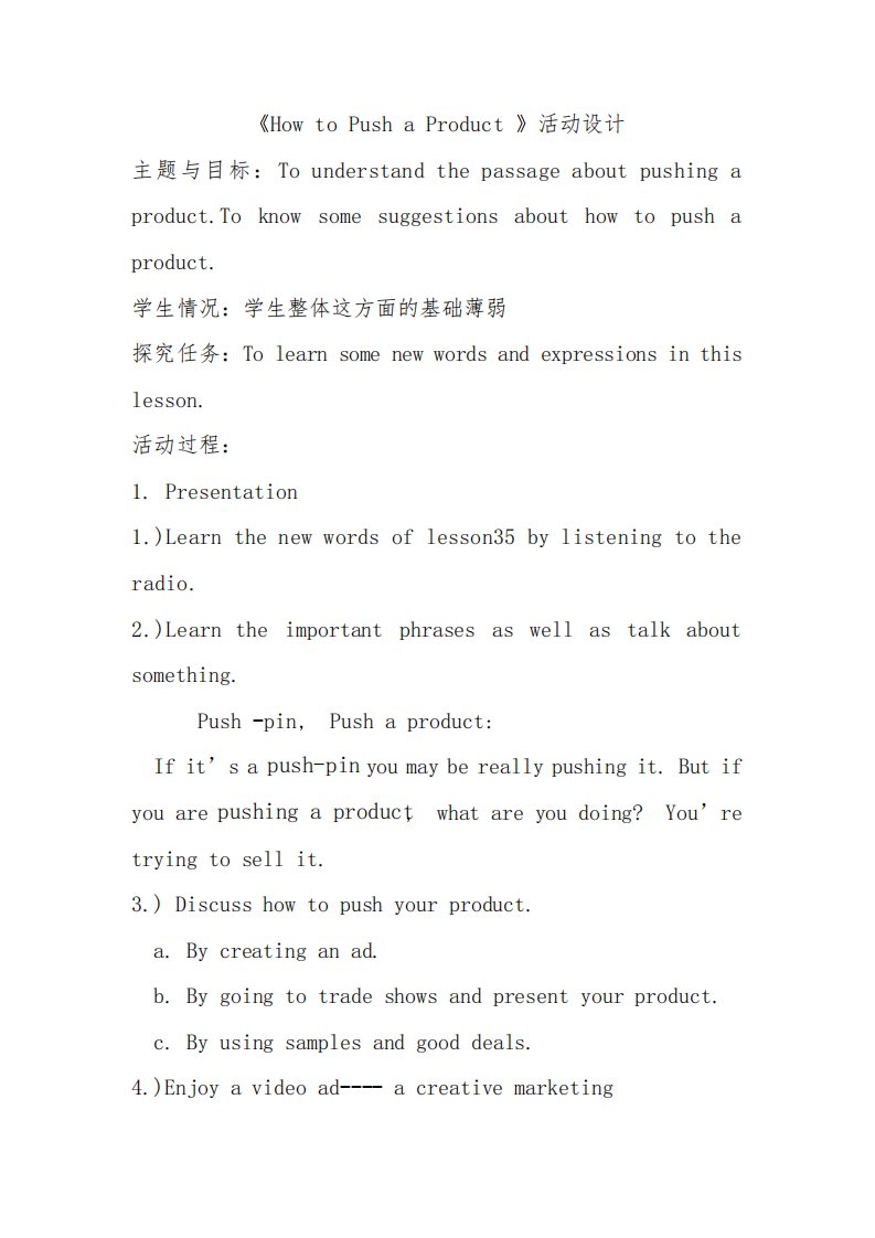 小学英语—B3探究型学习活动设计—活动设计+技术应用计划【微能力认证优秀作业】