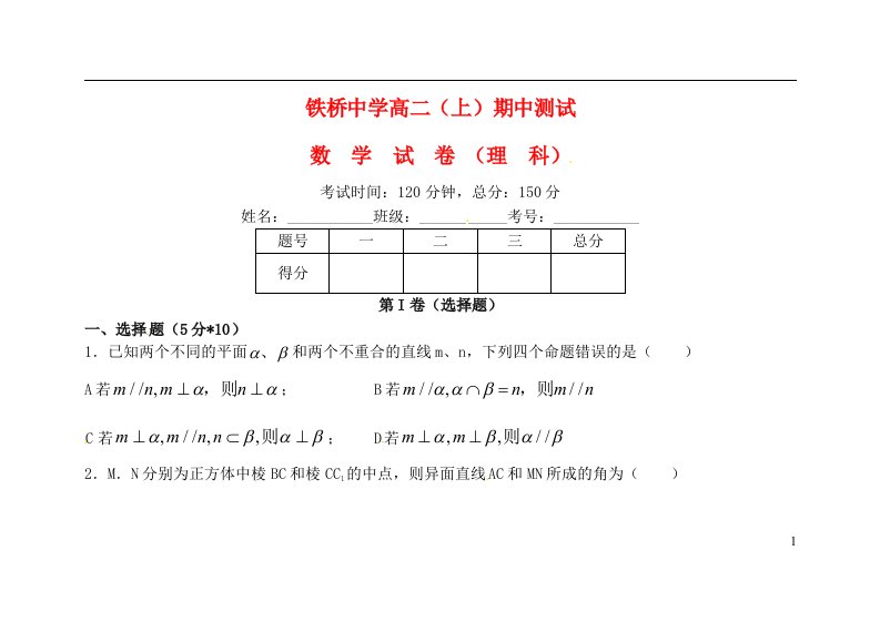 重庆市开县铁桥中学高二数学上学期期中试题