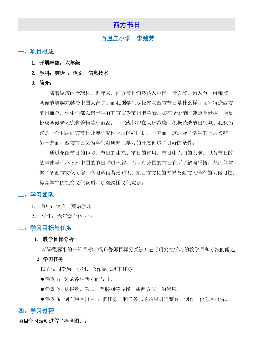 模块八研究性学习方案设计3