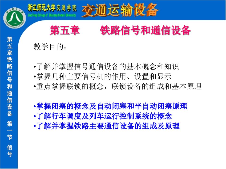 铁路信号和通信设备培训ppt课件