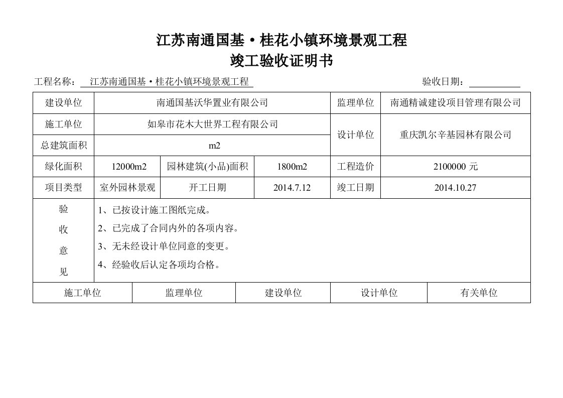 二期景观园林绿化工程竣工验收证明书