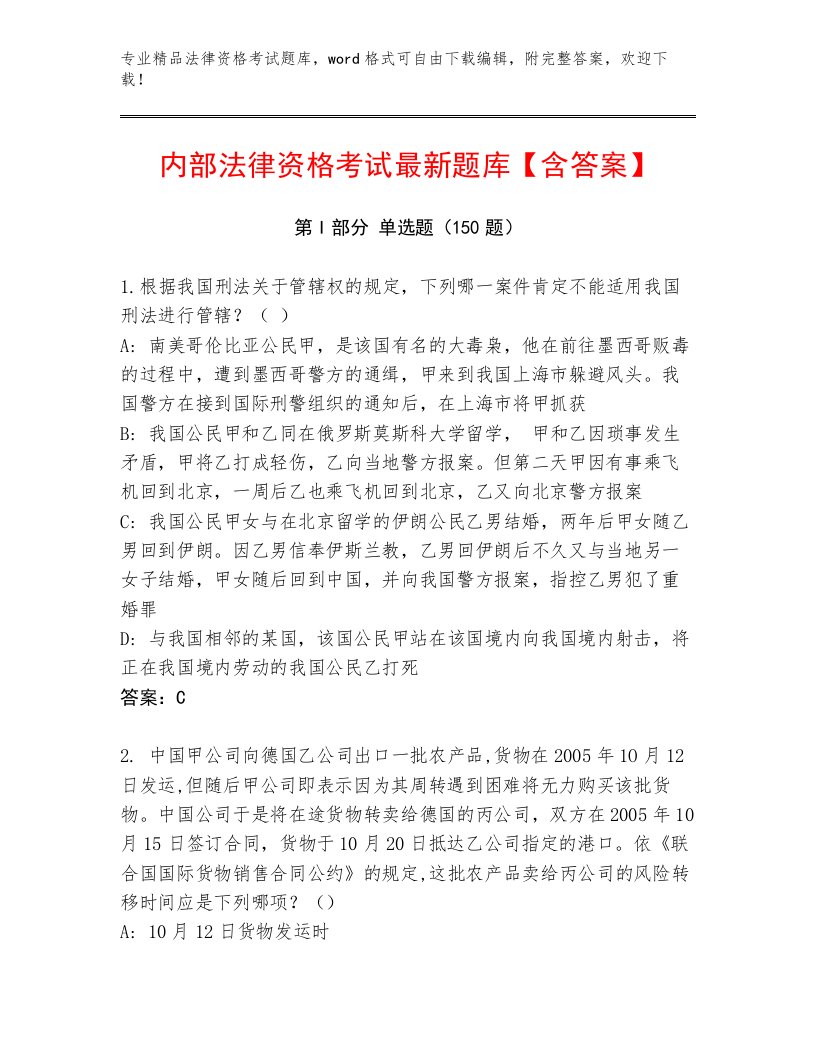 教师精编法律资格考试王牌题库1套