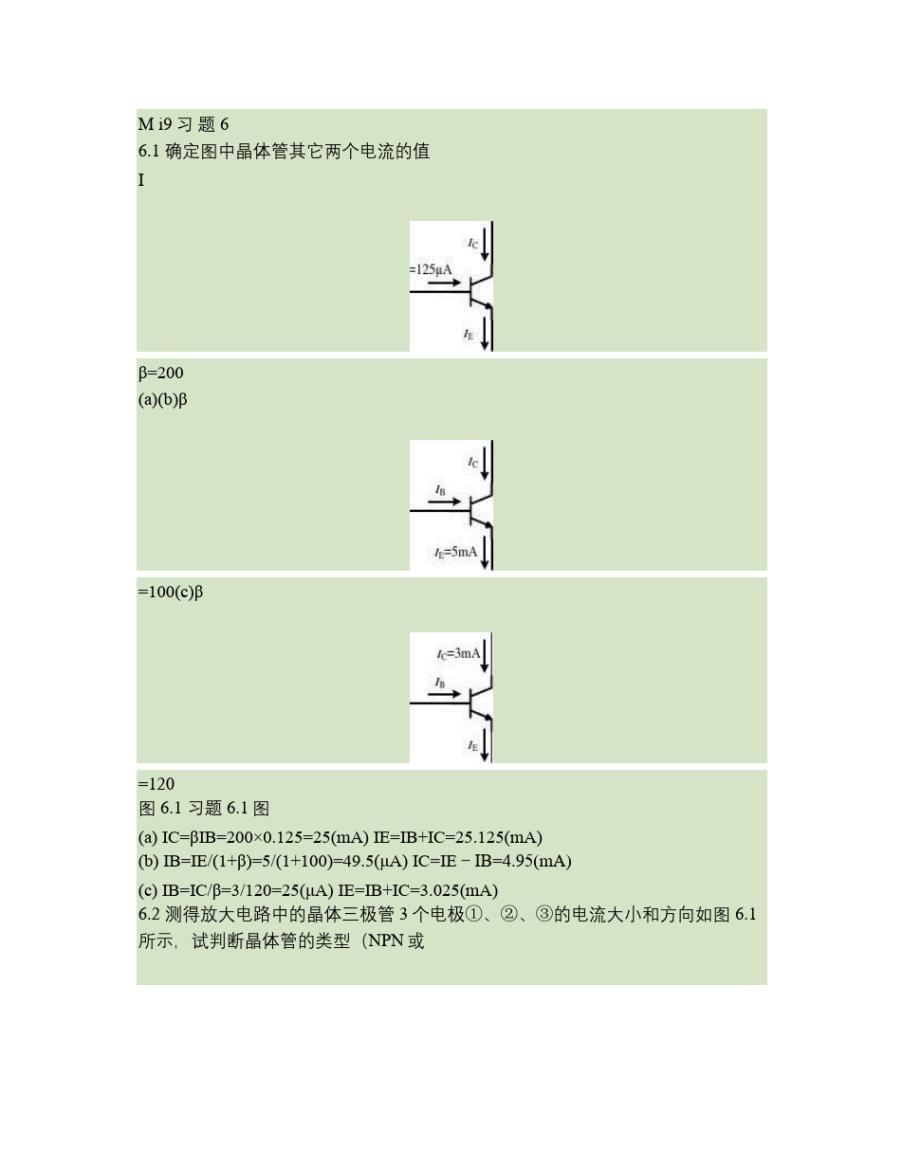 电路与模拟电子技术基础第2版_习题解答_习题解答_百度文库