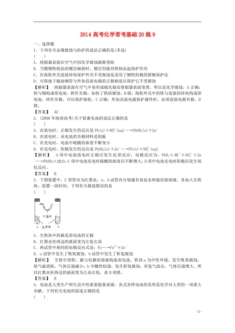 高考化学常考基础20练9