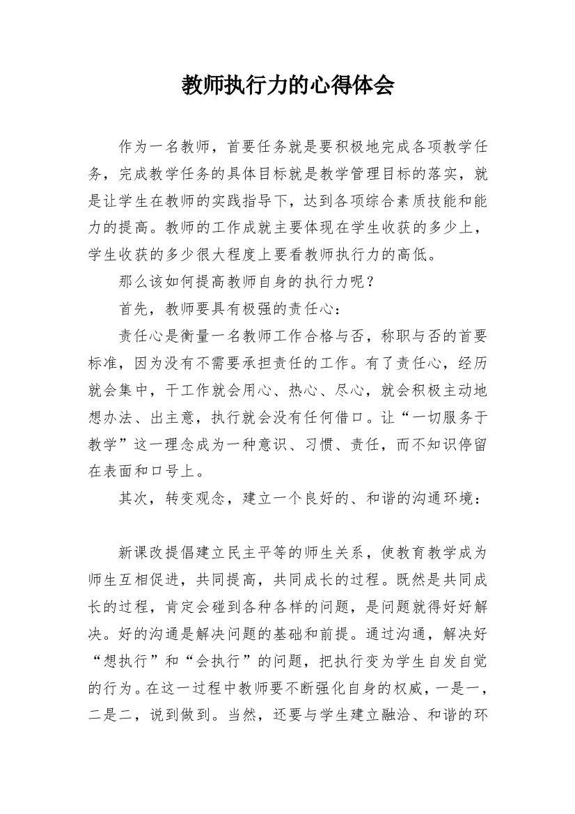 教师执行力的心得体会