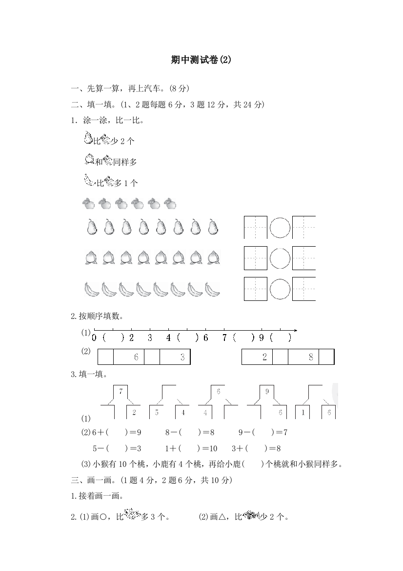 一年级上册数学期中试题测试卷2