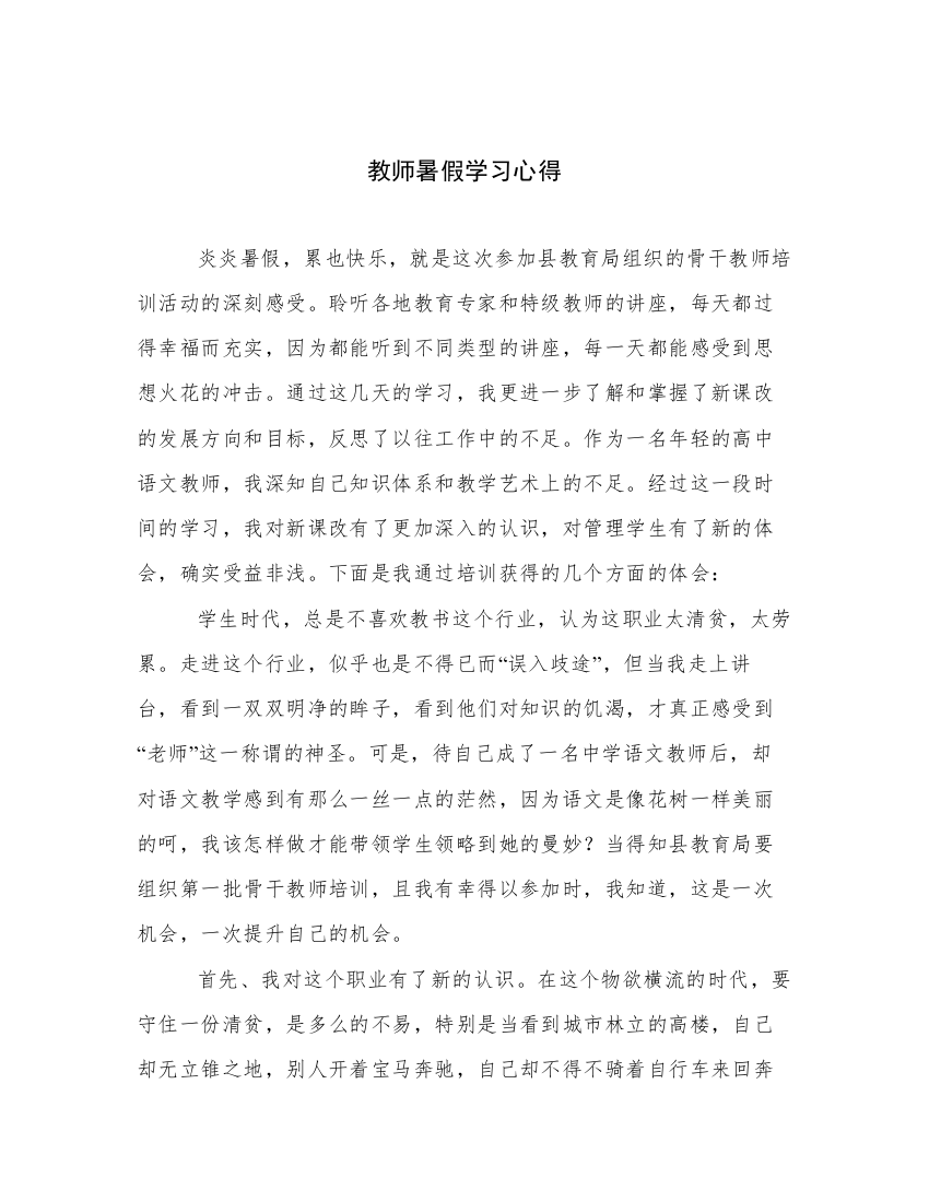 教师暑假学习心得