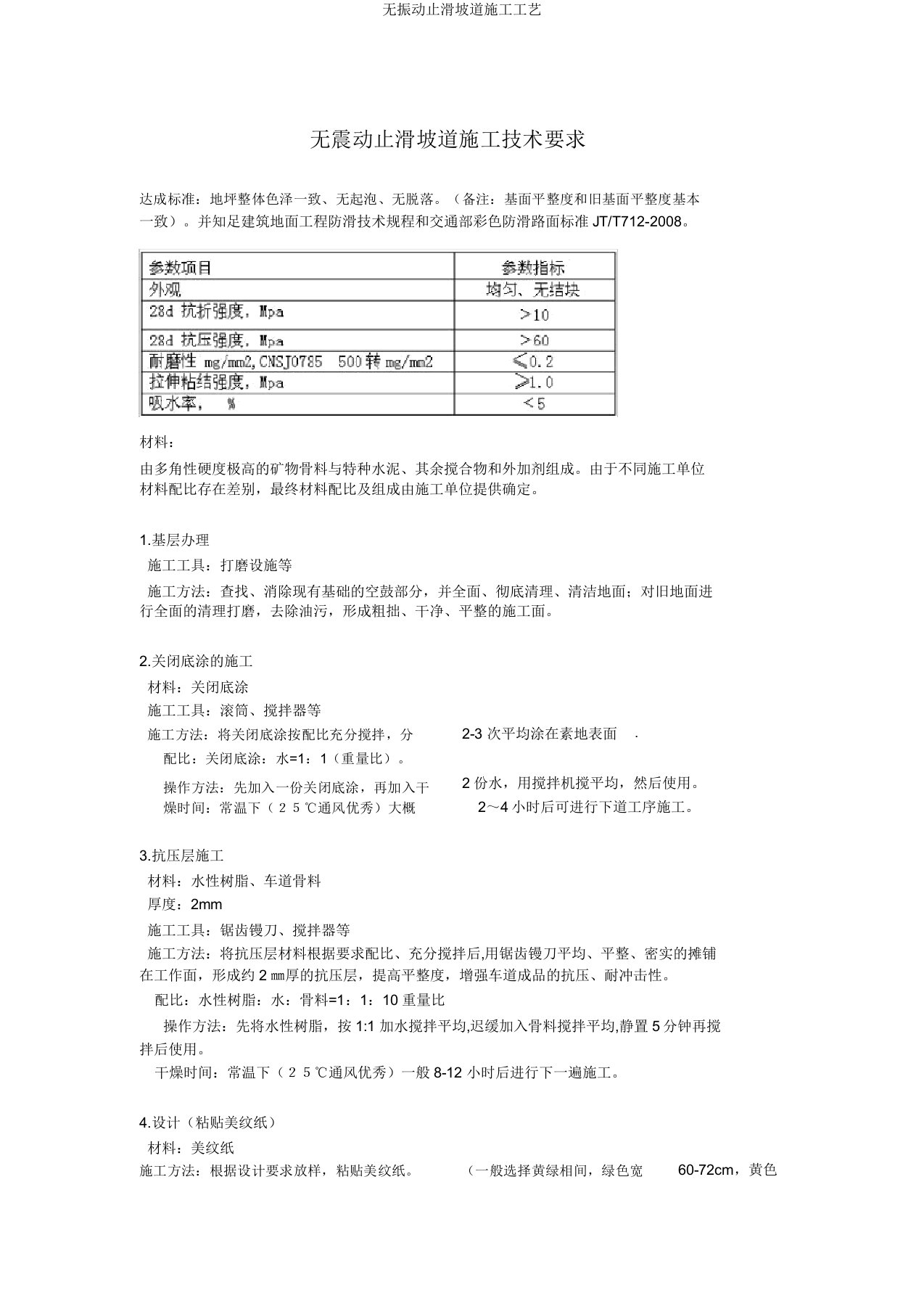 无振动止滑坡道施工工艺