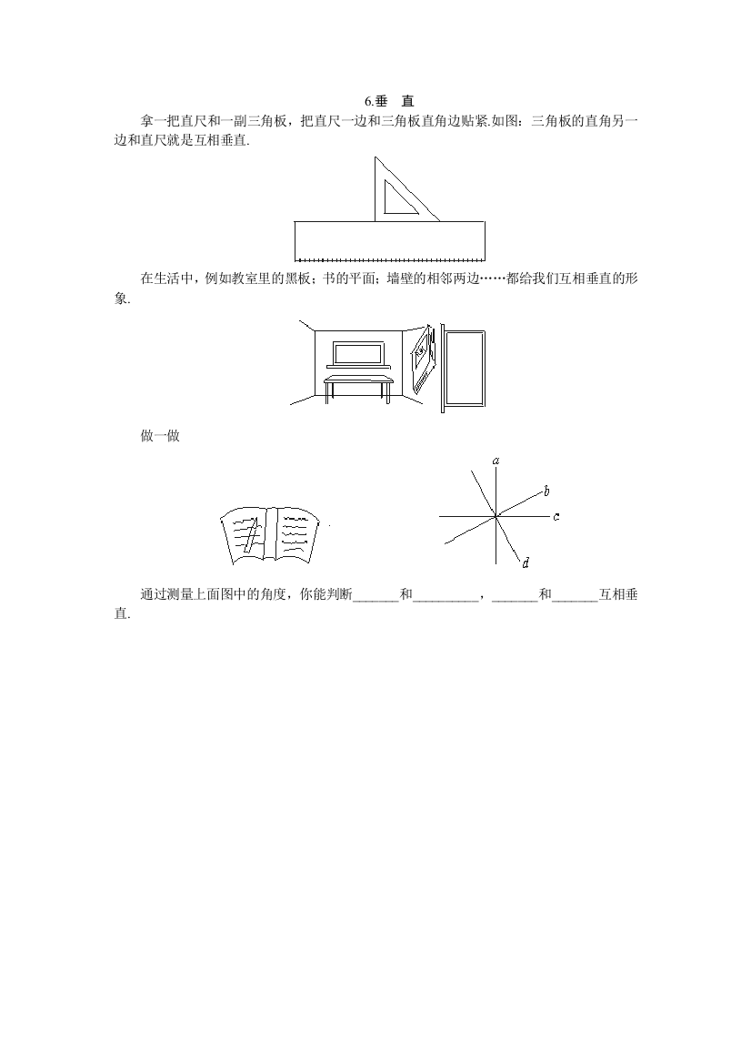 【小学中学教育精选】5分钟课堂过关训练（垂直）