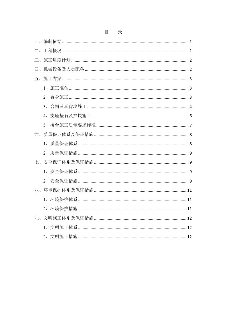 肋板式桥台施工方案(1)