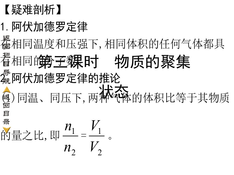 高中化学第三课物时质的聚集状态