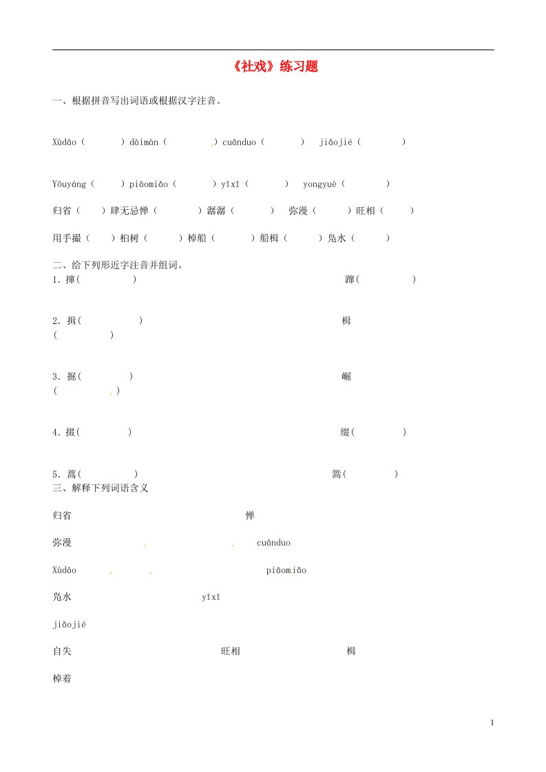 吉林省磐石市三棚中学七年级语文下册