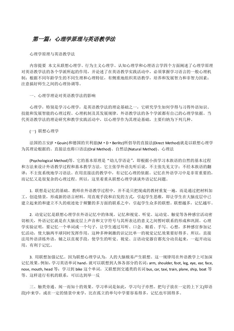 心理学原理与英语教学法[修改版]