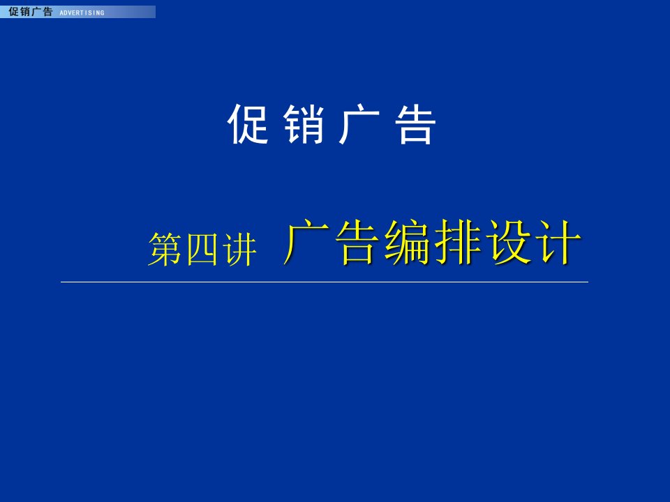 推荐-4广告编排设计