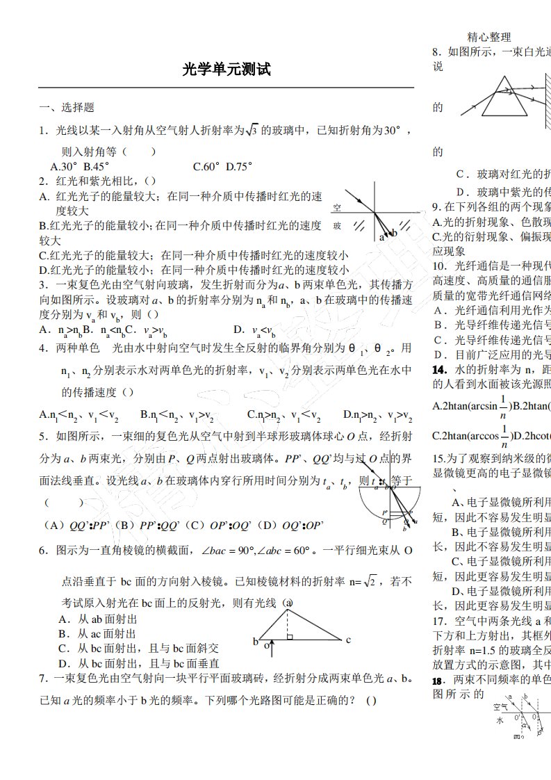 高二物理光学试题及参考答案详解