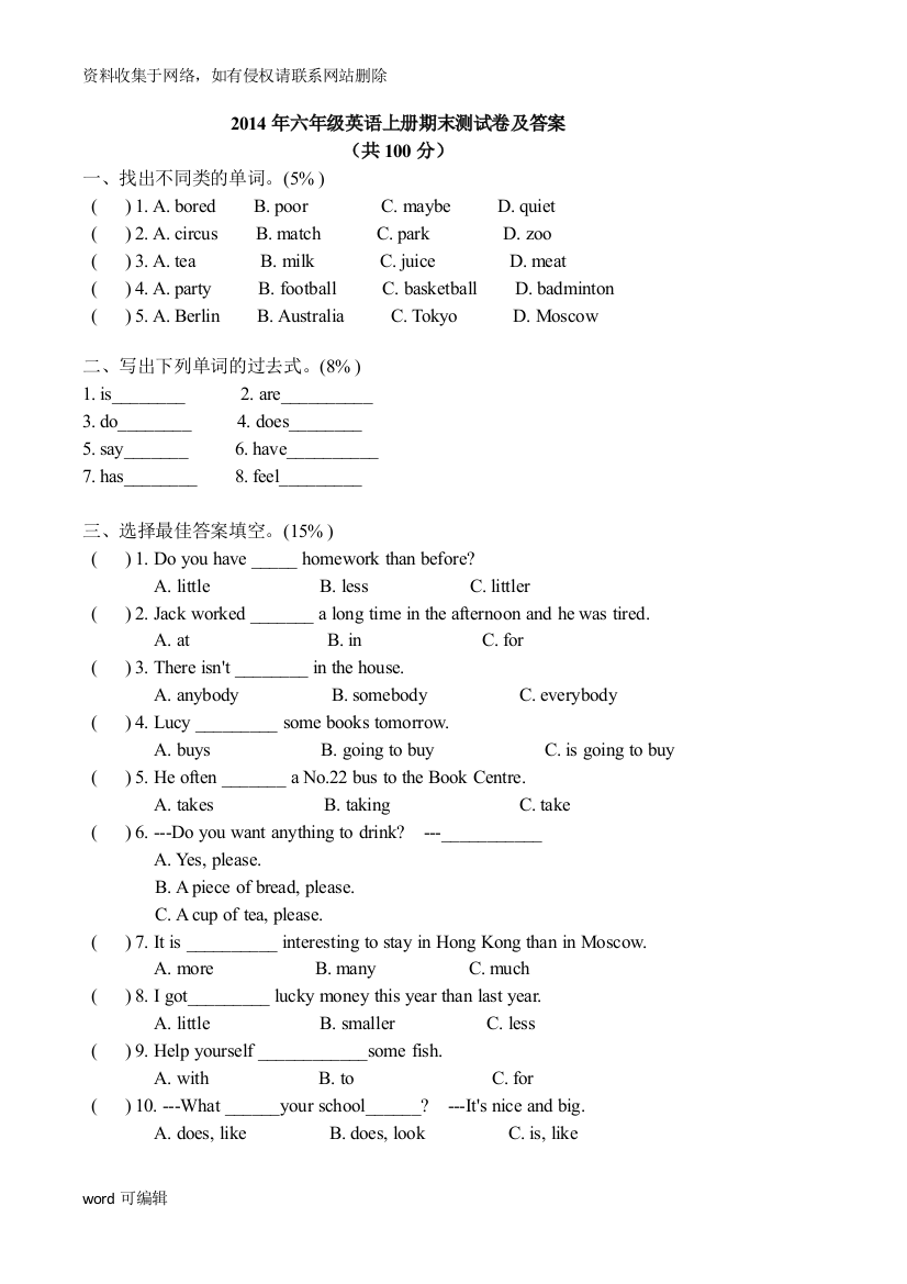 六年级上册英语期末测试卷及答案学习资料