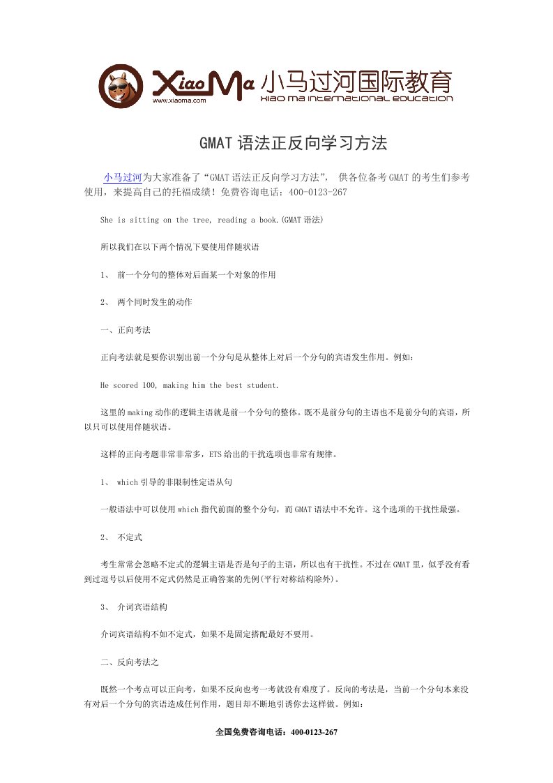 GMAT语法正反向学习方法.doc