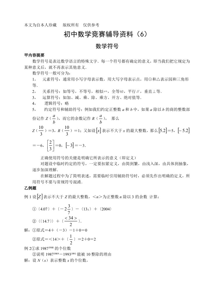 数学f9初一上数学竞赛辅导资料6数学符号