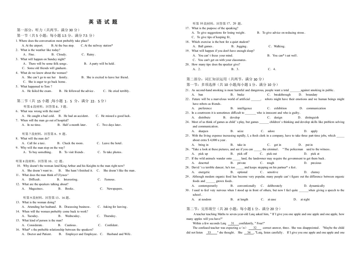 湖北省高三英语试题Word版含答案