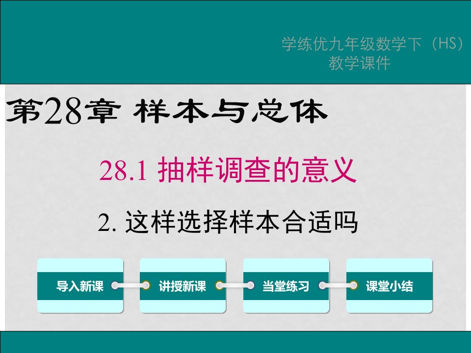 九年级数学下册