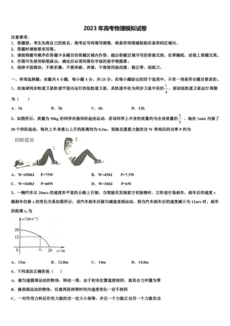 山西省怀仁县第八中学2023届高三3月份模拟考试物理试题含解析