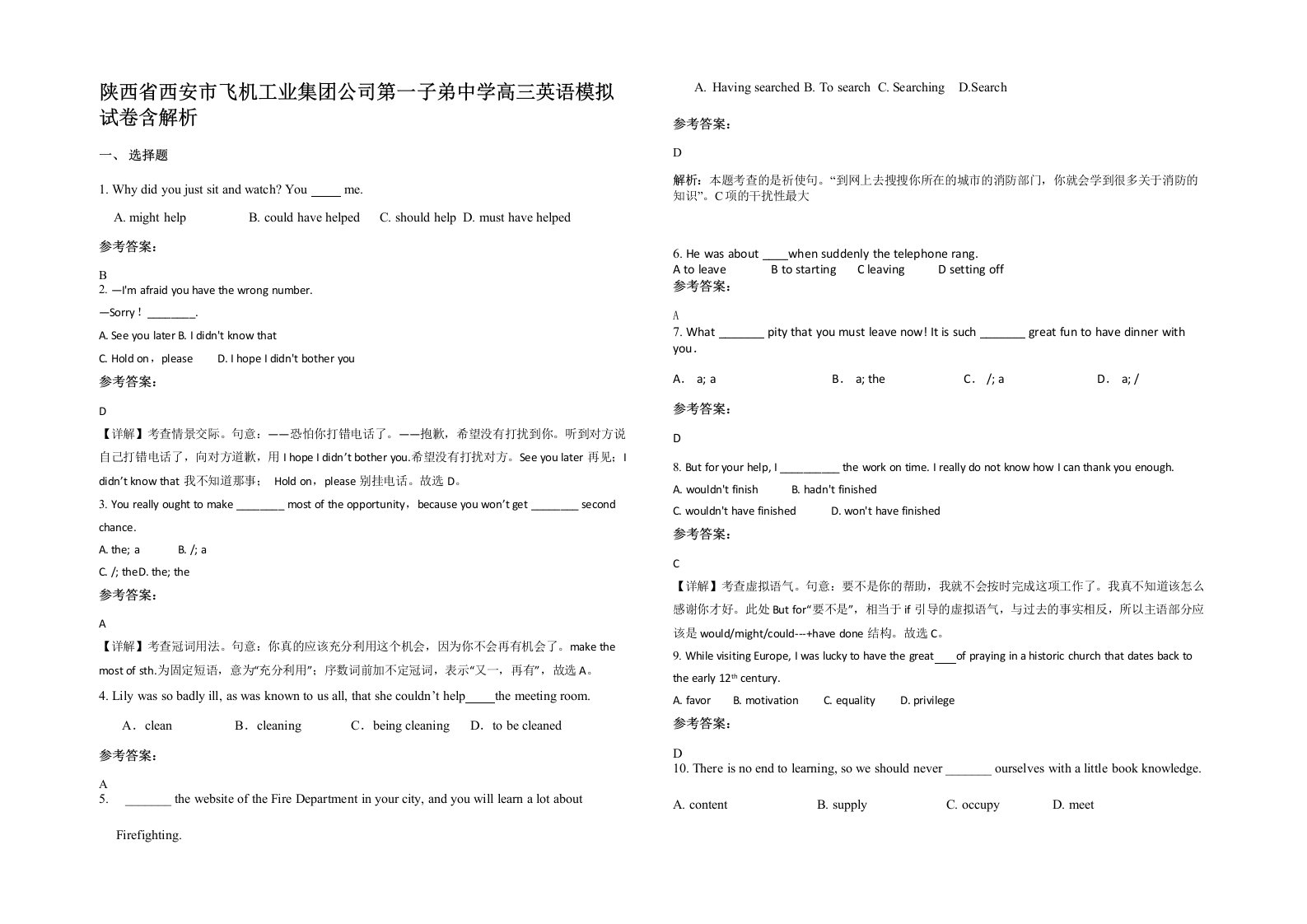 陕西省西安市飞机工业集团公司第一子弟中学高三英语模拟试卷含解析