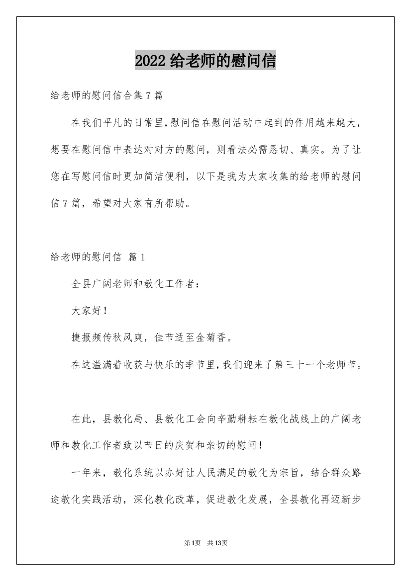 2022给老师的慰问信_31