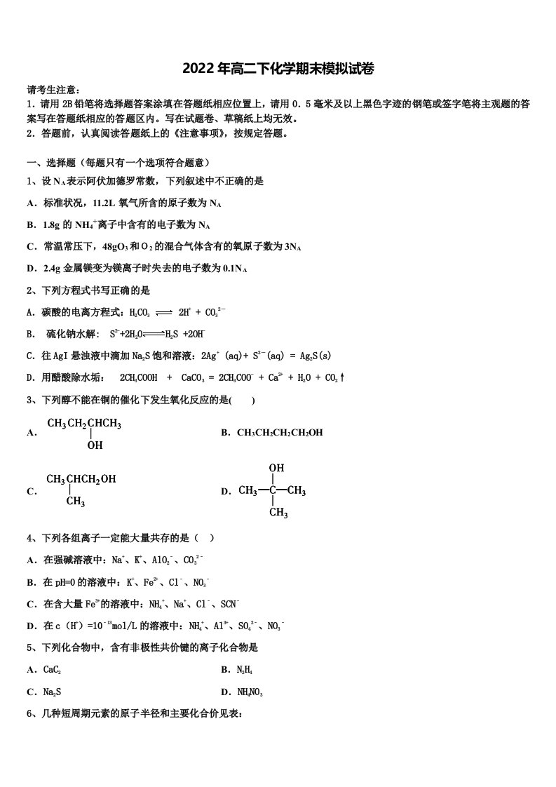 2022届黑龙江省哈尔滨八中高二化学第二学期期末学业水平测试试题含解析