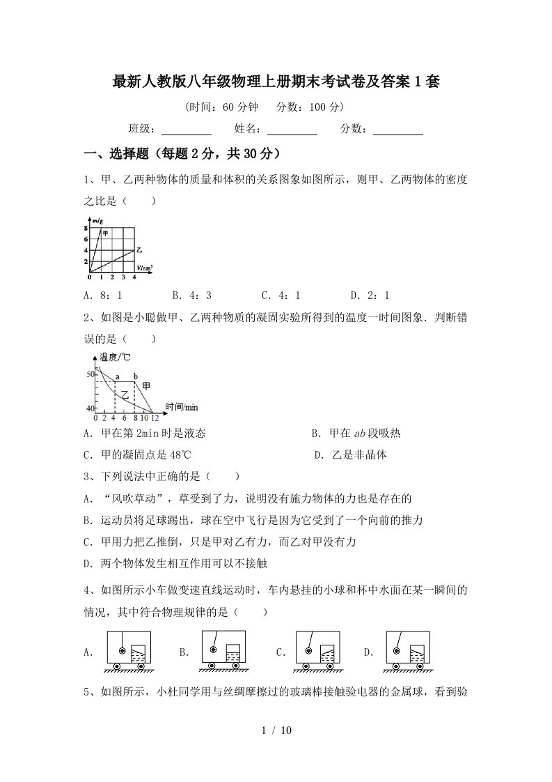 最新人教版八年级物理上册期末考试卷及答案1套