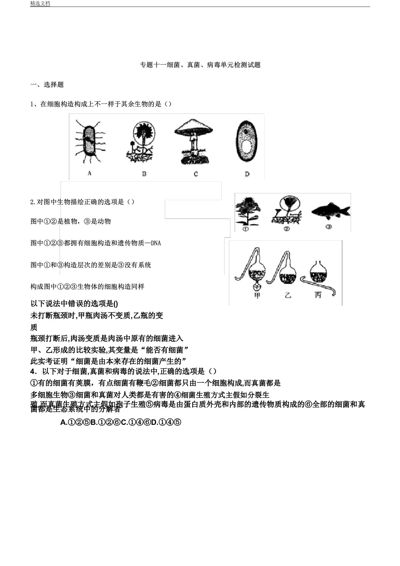 人教版八年级生物中考复习计划专题十一细菌真菌病毒单元检测试试题有答案