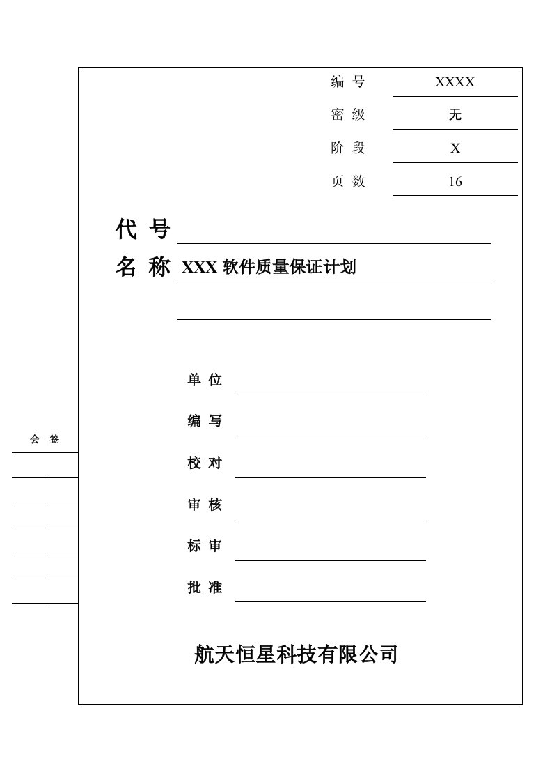 mb19-01软件质量保证计划-300