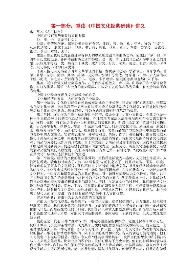 11.02.22高三语文近期资料《重读文化经典及选做题分类练习》(讲义、答案-教师版)