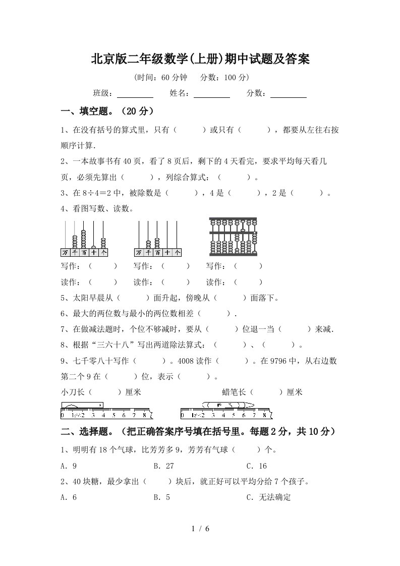 北京版二年级数学上册期中试题及答案